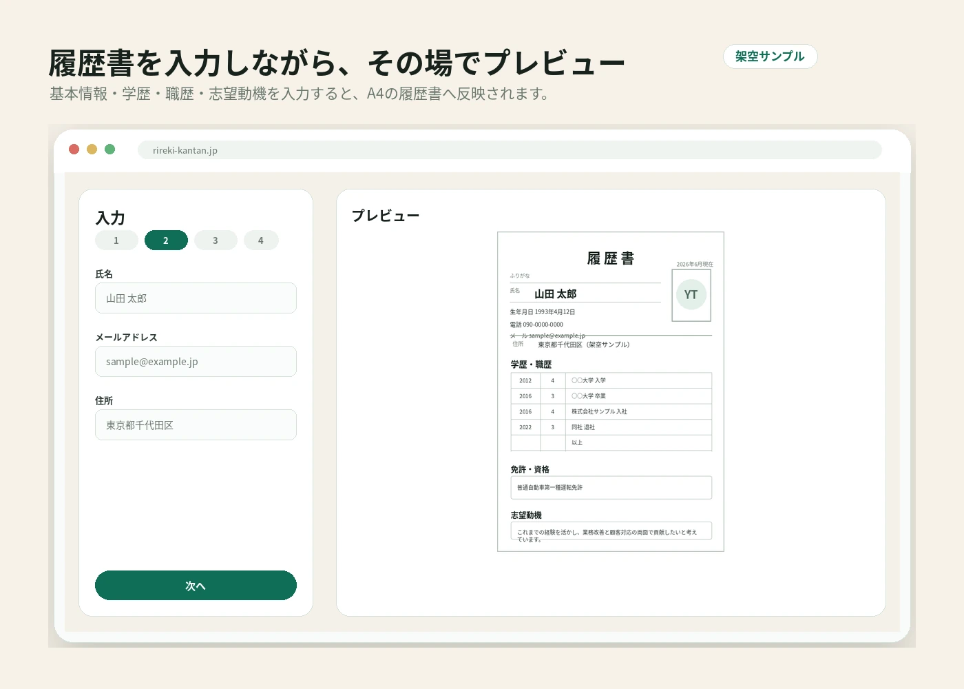 履歴書の入力画面とPDFプレビューの画面イメージ