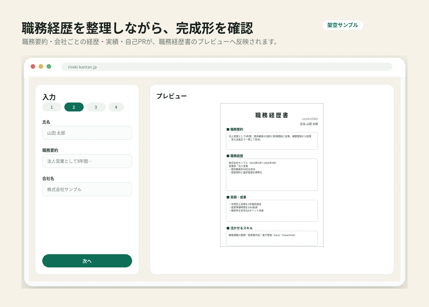職務経歴書の入力画面とPDFプレビューの画面イメージ